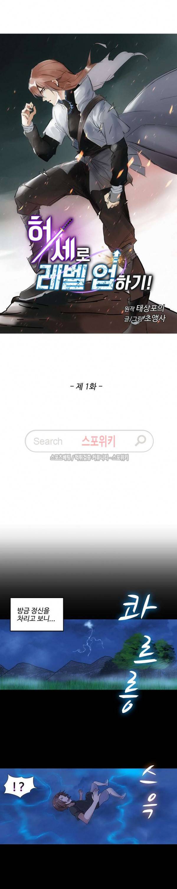 허세로 레벨업 하기! 1화 2