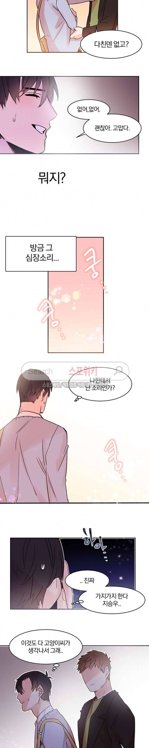 골판지 상자 안 고양이씨 13화 5