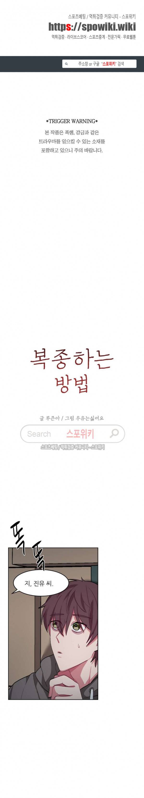 복종하는 방법 28화 1