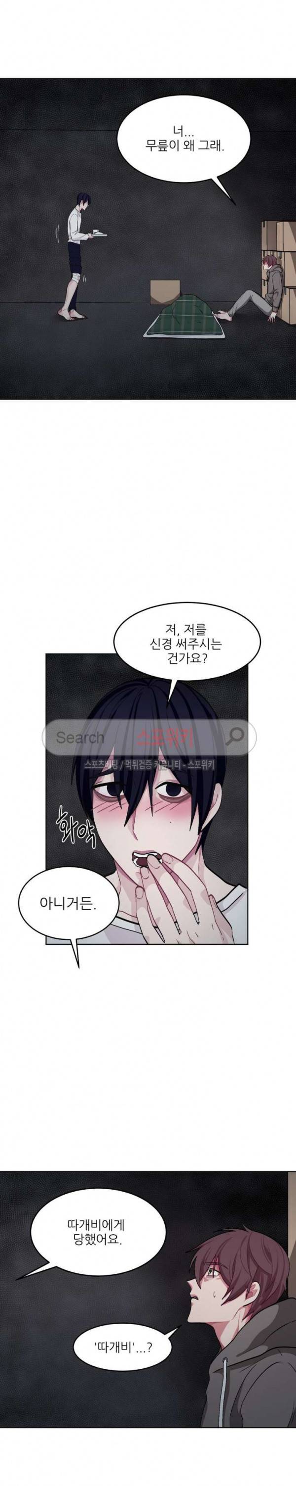 복종하는 방법 28화 3