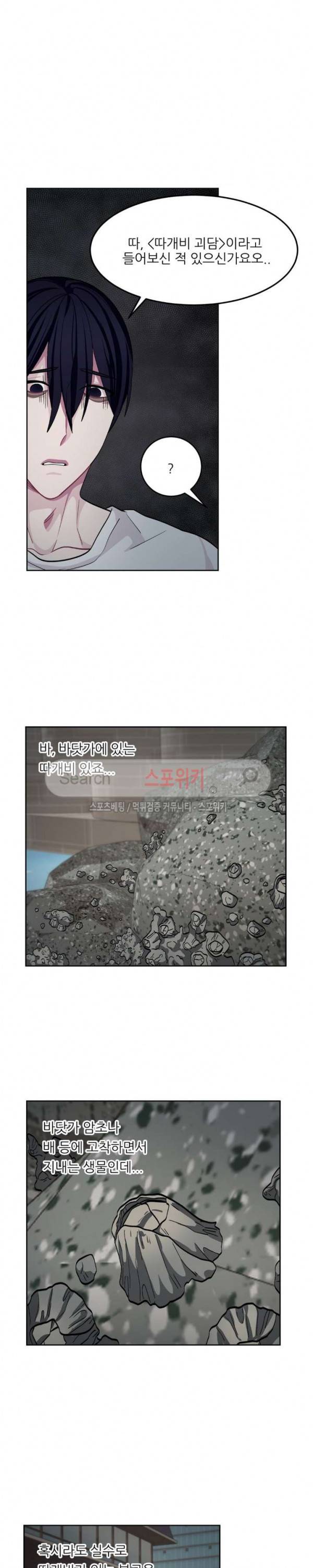 복종하는 방법 28화 4