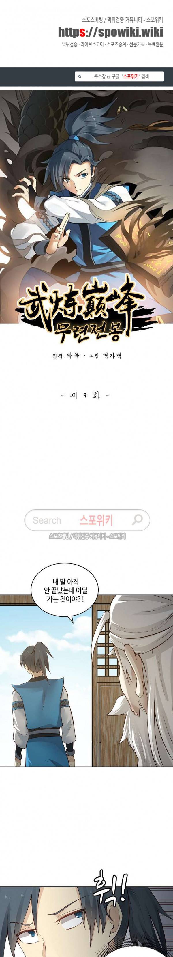 무련전봉 7화 1