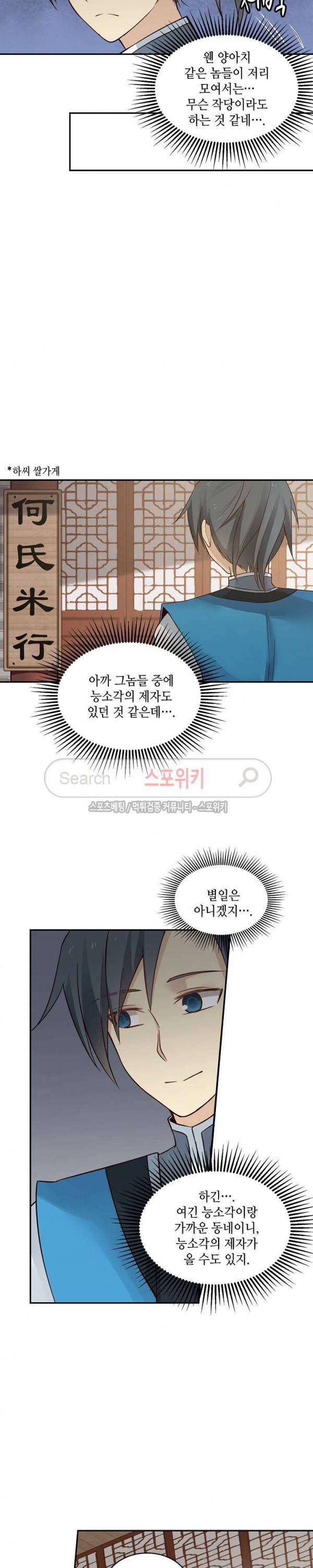무련전봉 7화 6