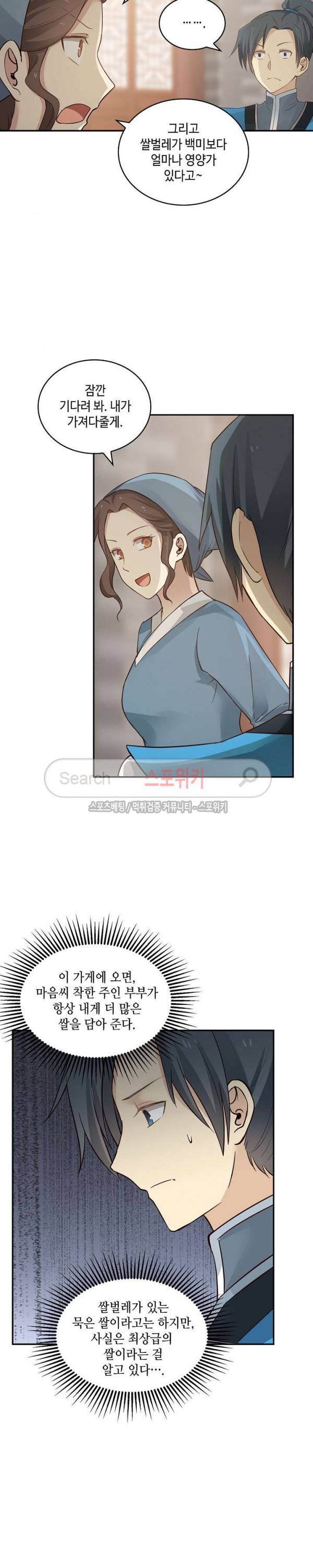 무련전봉 7화 10