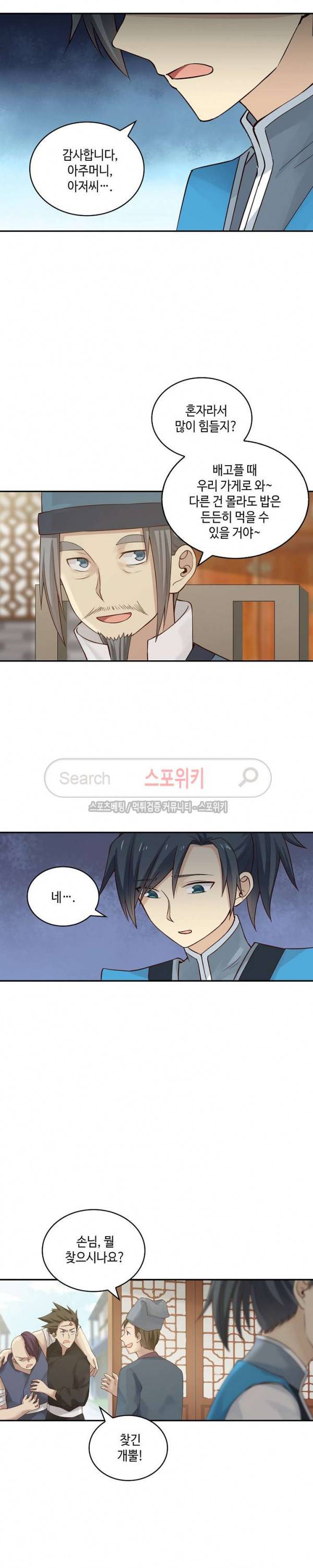 무련전봉 7화 11