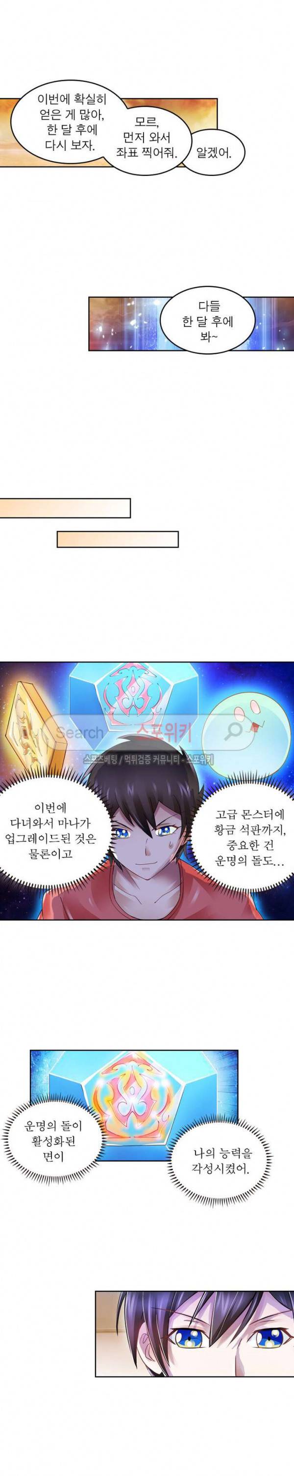 히어로즈 오브 레전드 64화 2