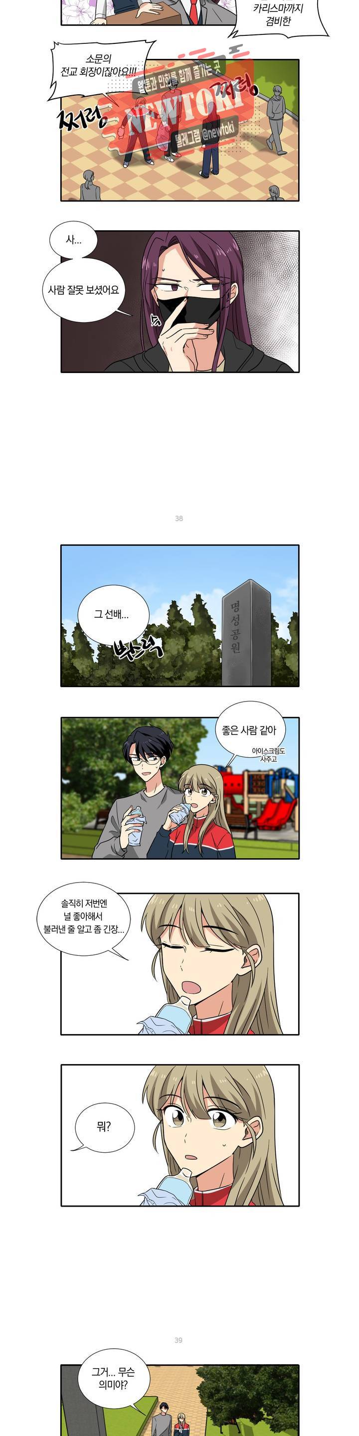 10년째 차이는 소꿉친구 6화 대답해줘 2