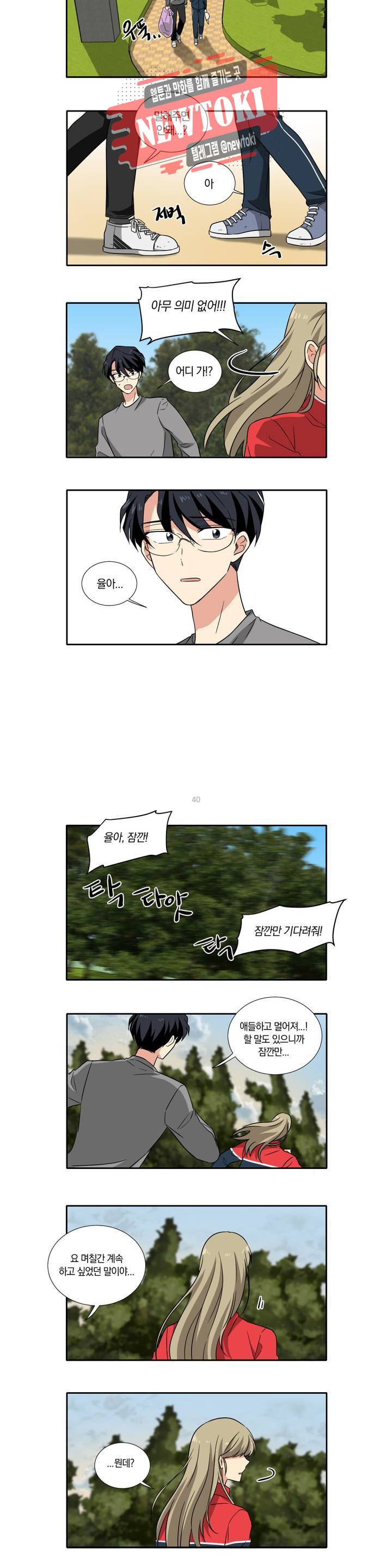 10년째 차이는 소꿉친구 6화 대답해줘 3