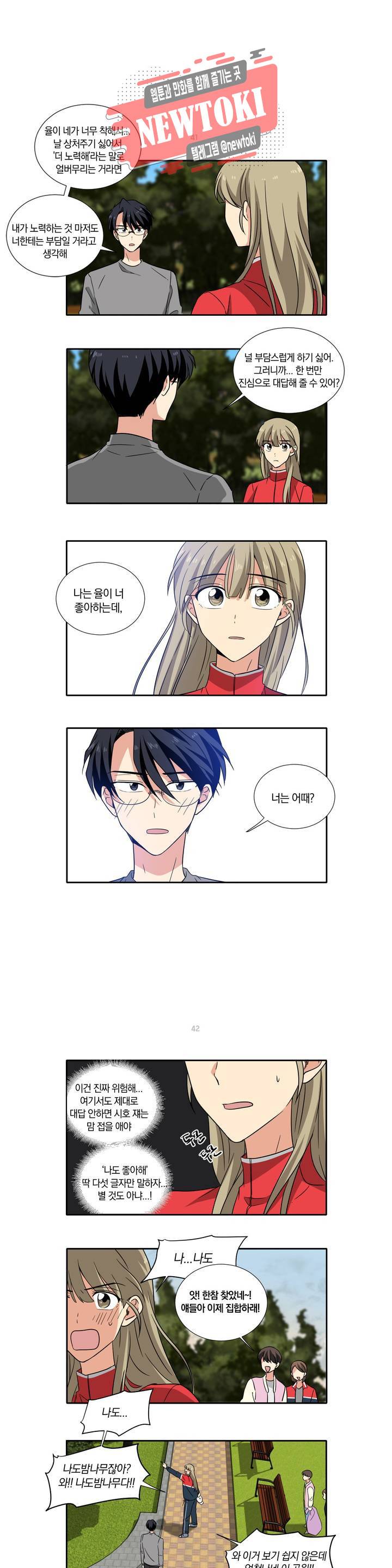 10년째 차이는 소꿉친구 6화 대답해줘 4