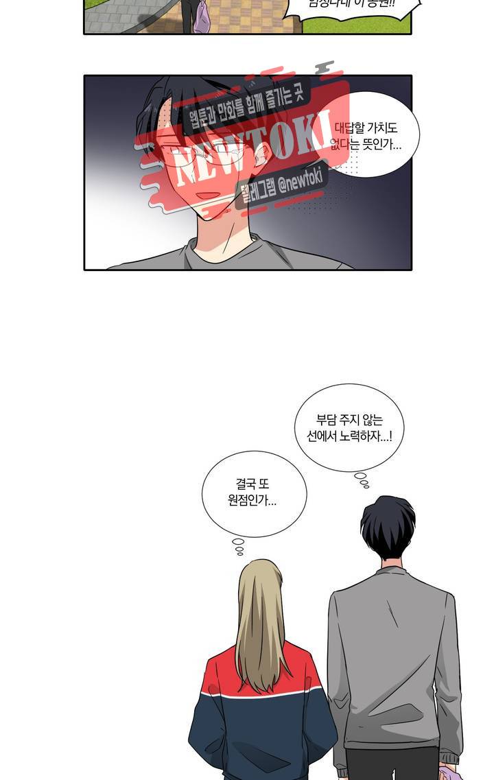 10년째 차이는 소꿉친구 6화 대답해줘 5