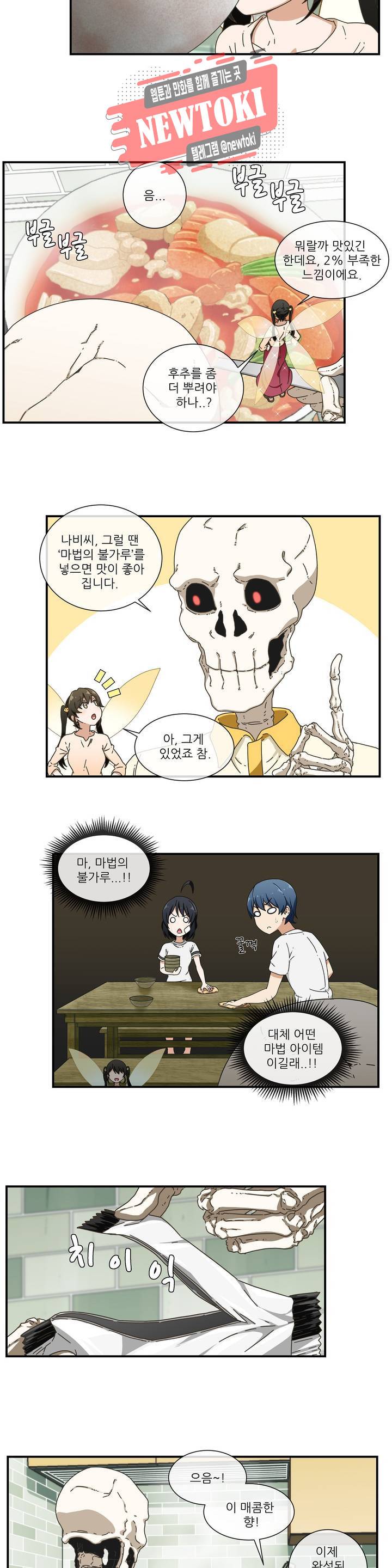판타지 괴물원 7화 2