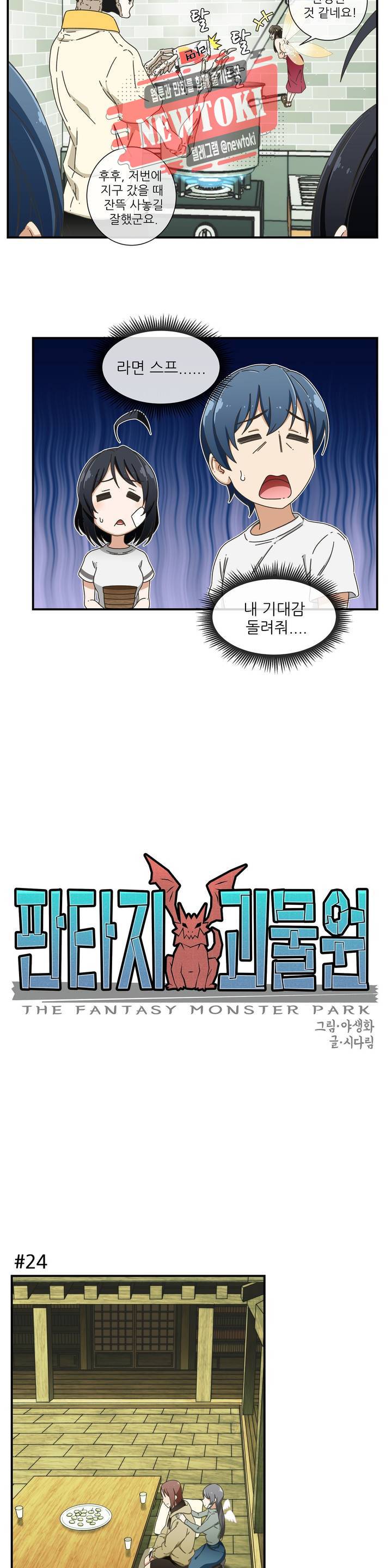 판타지 괴물원 7화 3