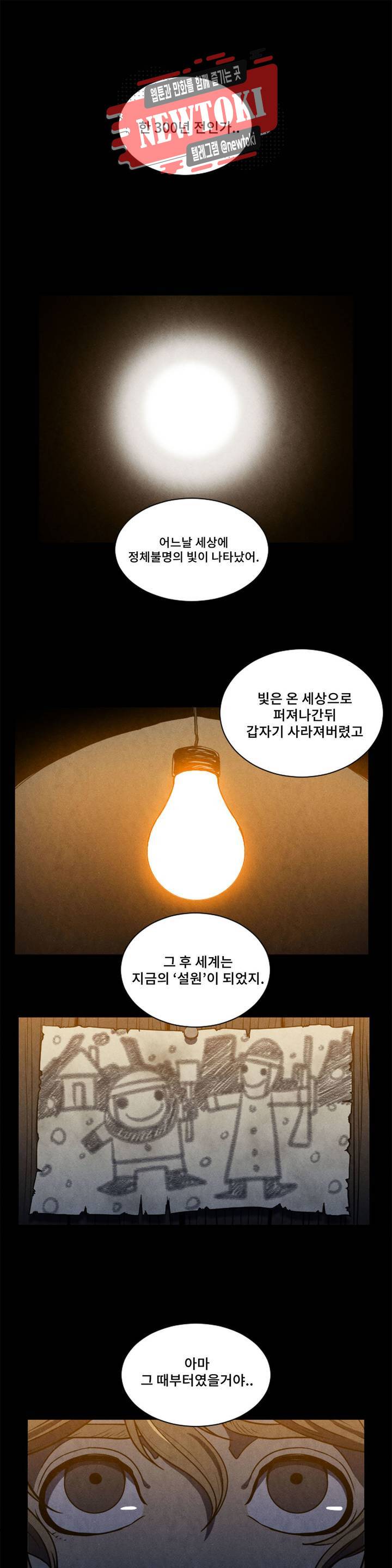 잿빛설원 1화 창백한 놈 1