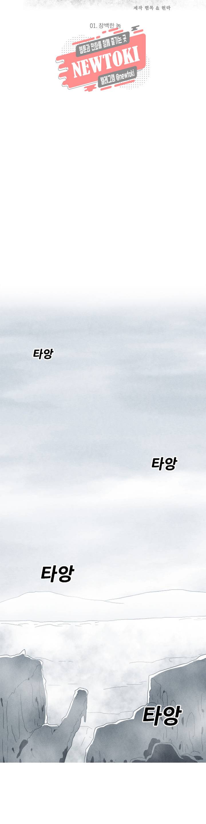 잿빛설원 1화 창백한 놈 5