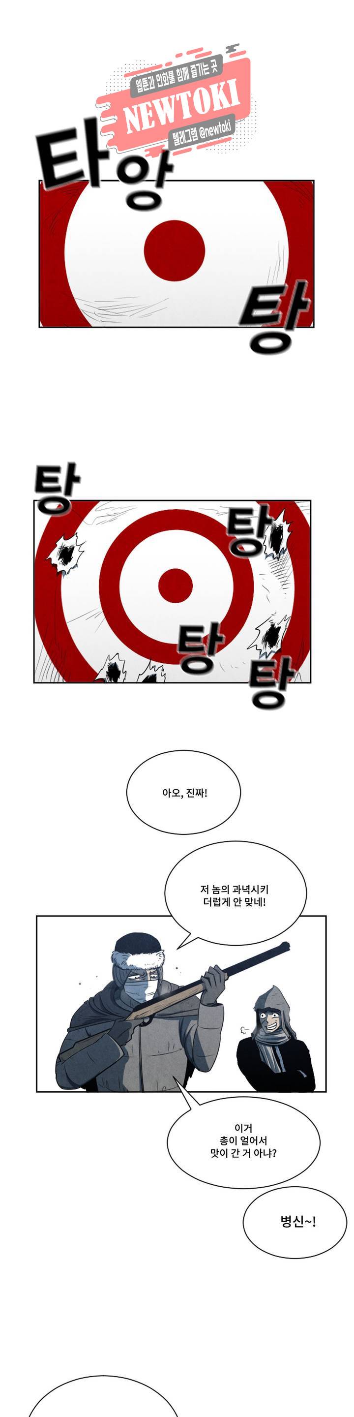 잿빛설원 1화 창백한 놈 6