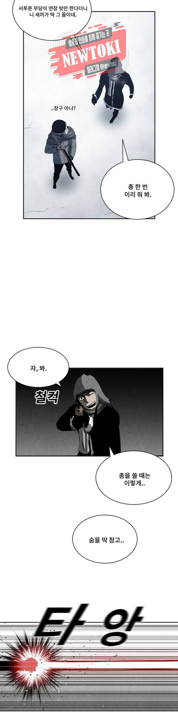 잿빛설원 1화 창백한 놈 7