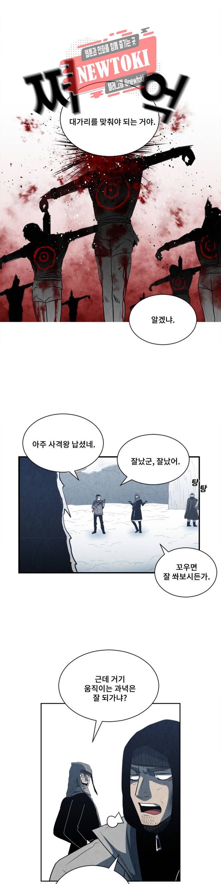 잿빛설원 1화 창백한 놈 8