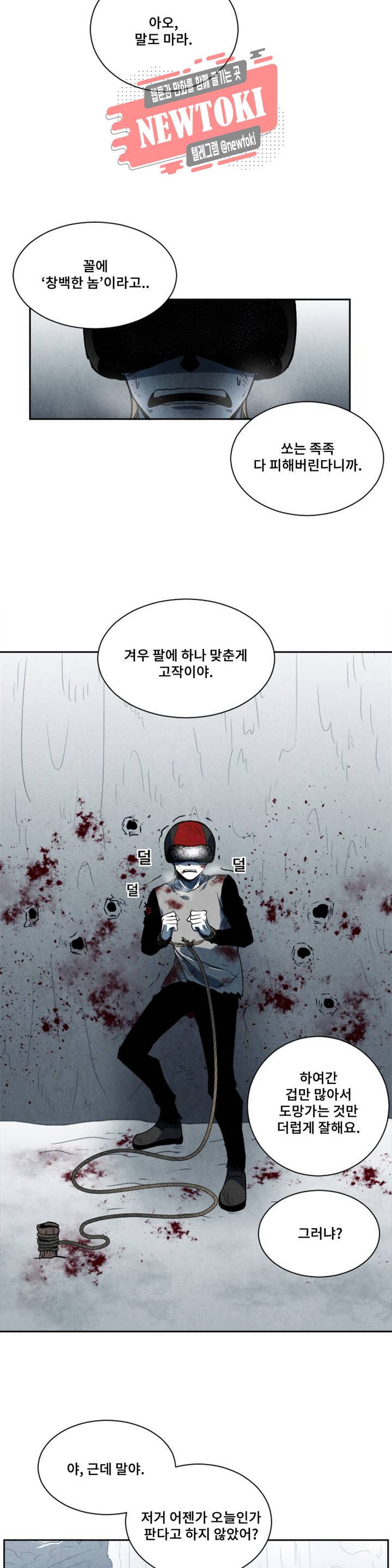 잿빛설원 1화 창백한 놈 9