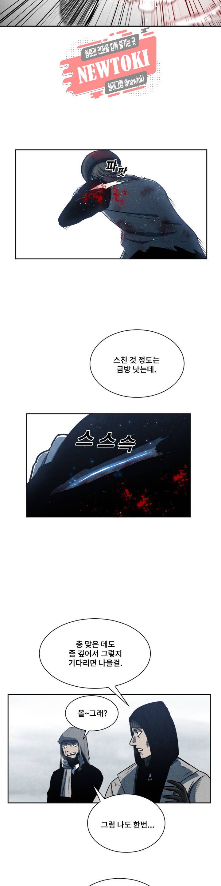 잿빛설원 1화 창백한 놈 11