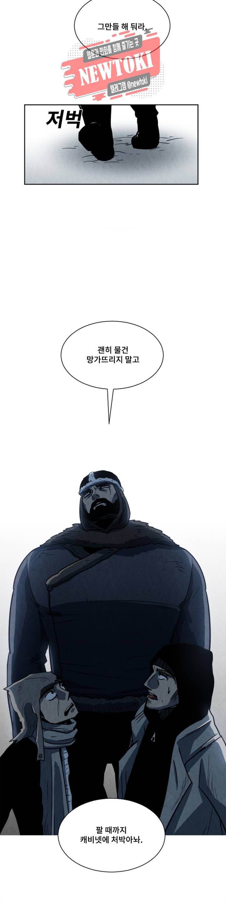 잿빛설원 1화 창백한 놈 12
