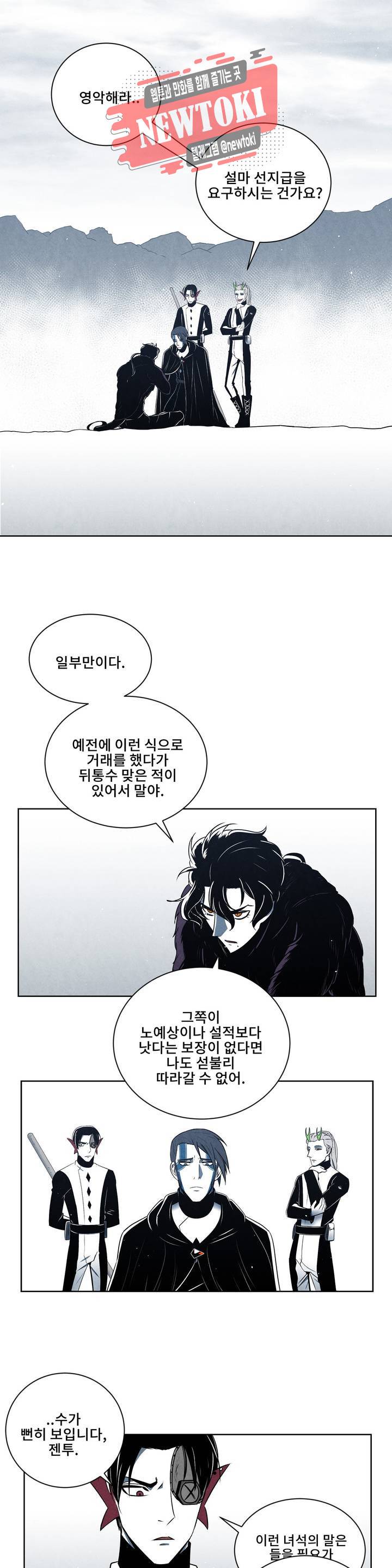 잿빛설원 11화 선불 1