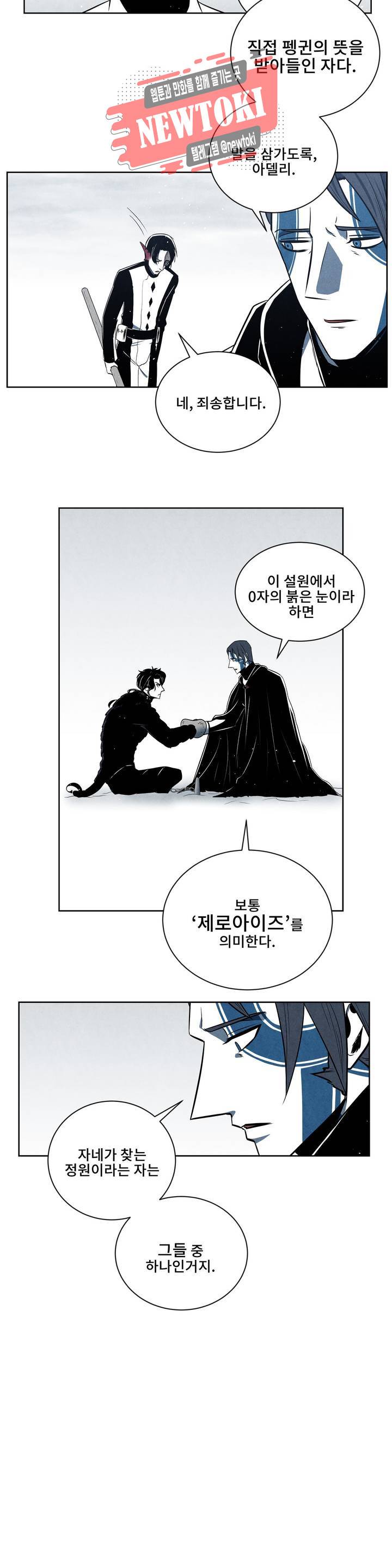 잿빛설원 11화 선불 2