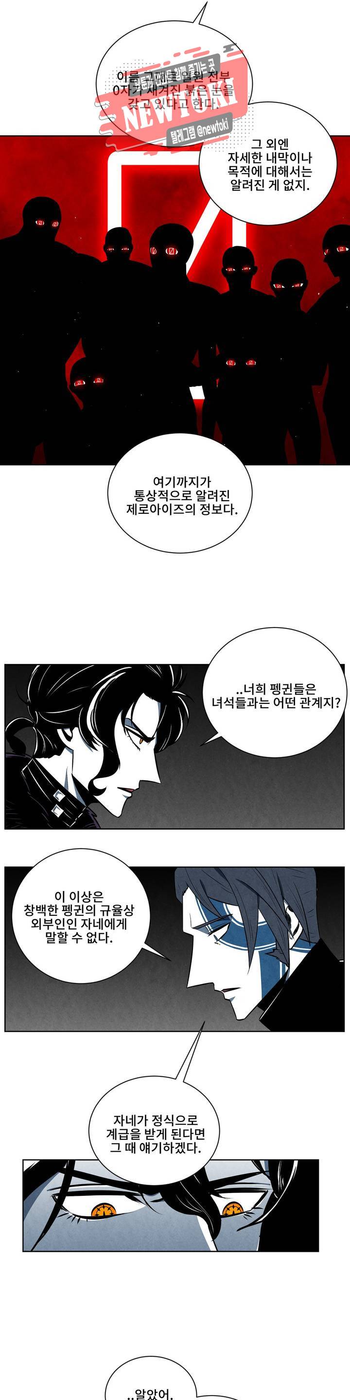잿빛설원 11화 선불 4