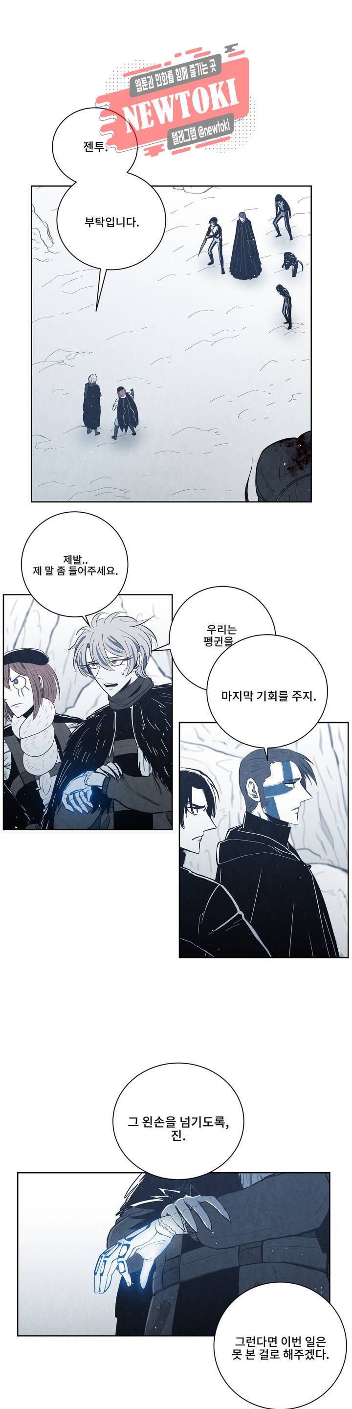 잿빛설원 21화 결단 1