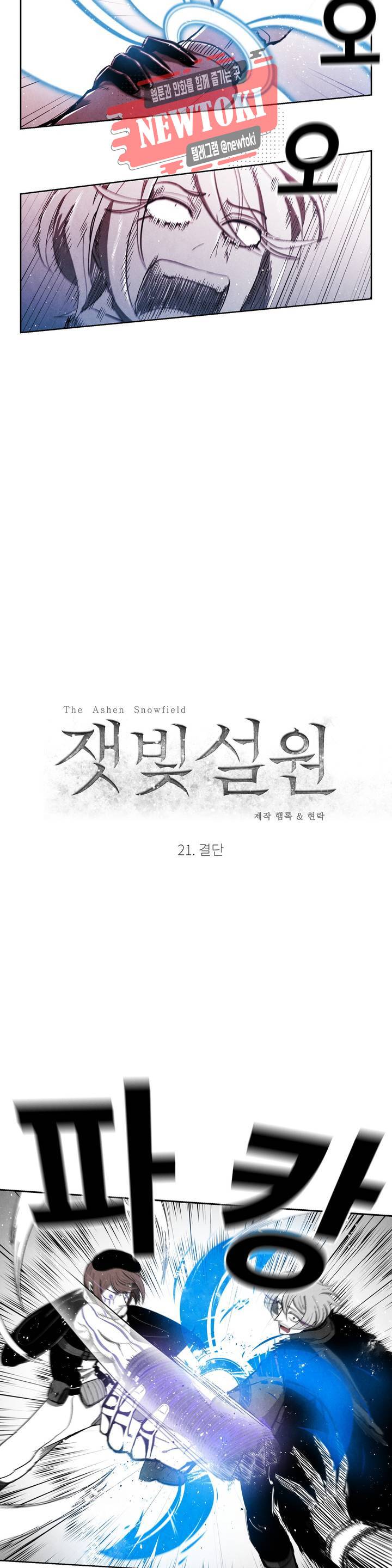 잿빛설원 21화 결단 4