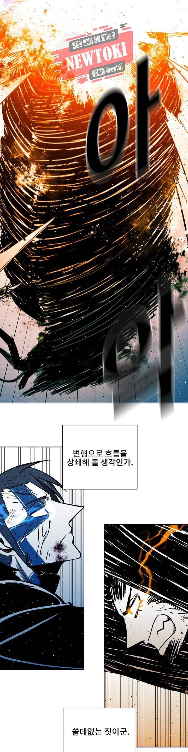 잿빛설원 31화 외야 4