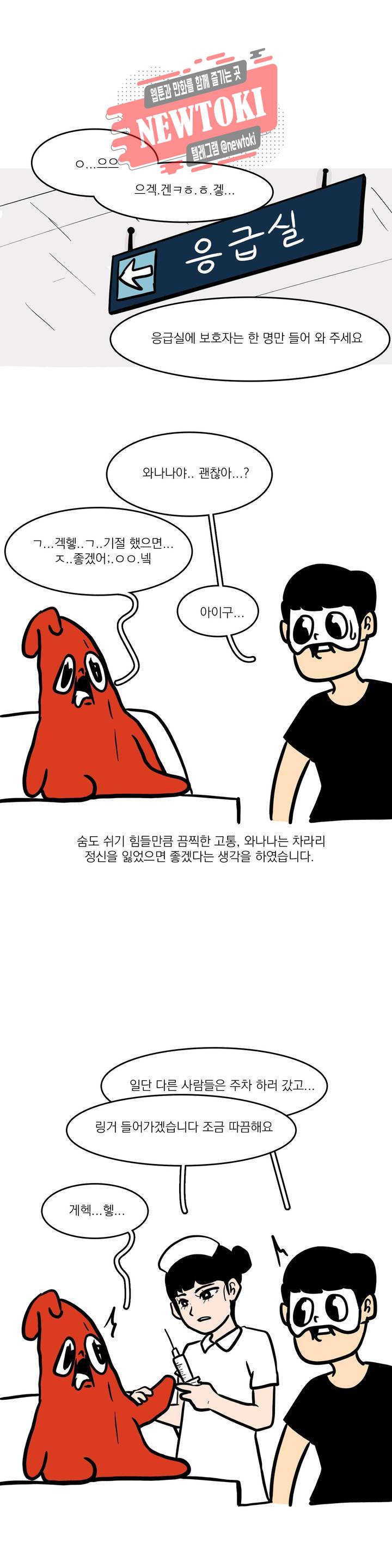 바나나툰 91화 휴재를 한 만화 下 1
