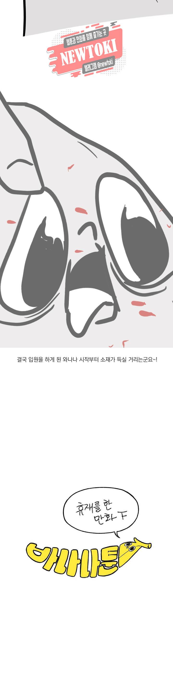 바나나툰 91화 휴재를 한 만화 下 3