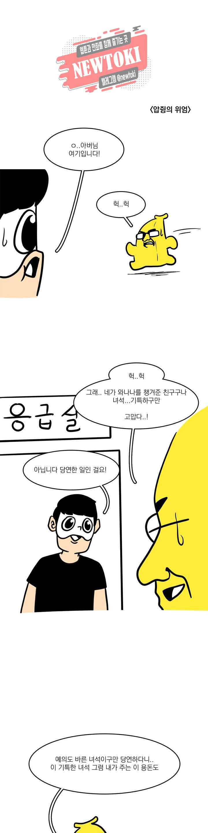 바나나툰 91화 휴재를 한 만화 下 4