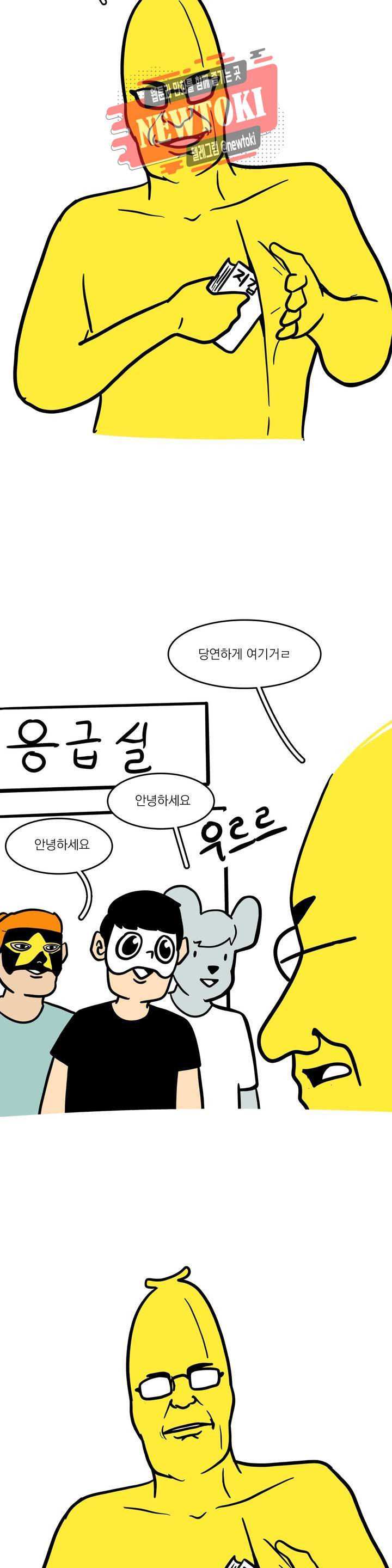 바나나툰 91화 휴재를 한 만화 下 5