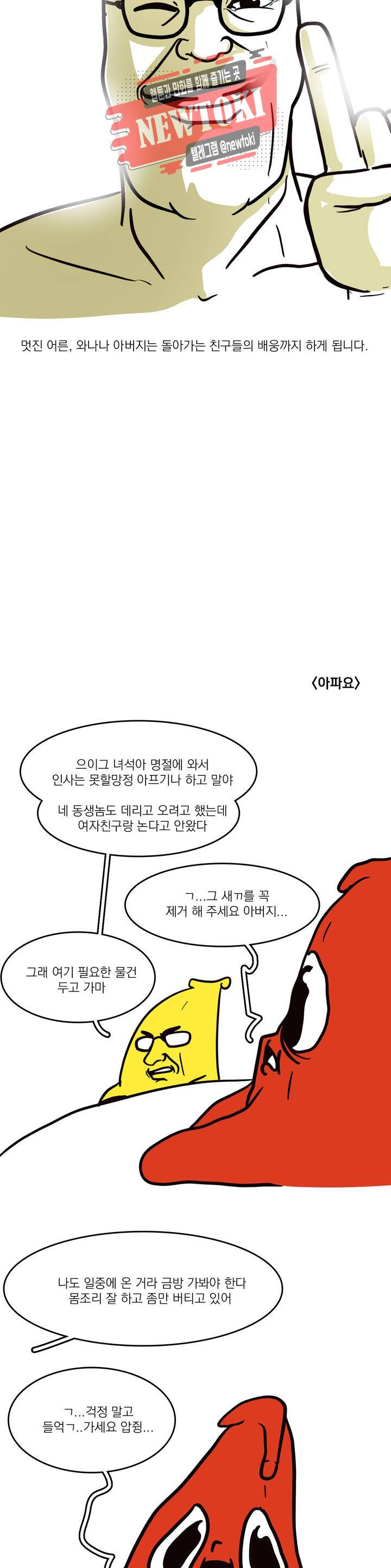 바나나툰 91화 휴재를 한 만화 下 7