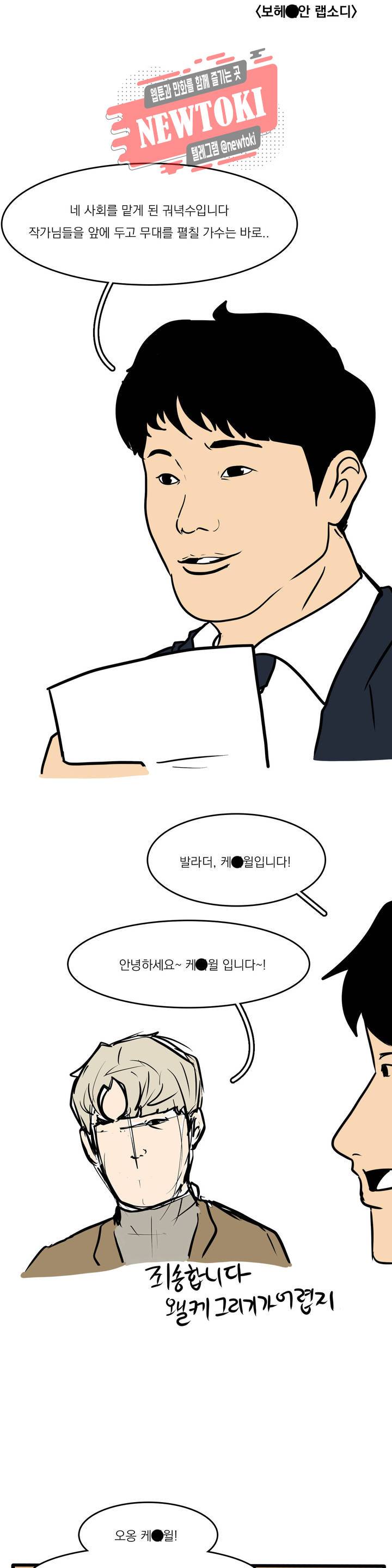 바나나툰 101화 행사를 가자! (레진 라이브편) 4