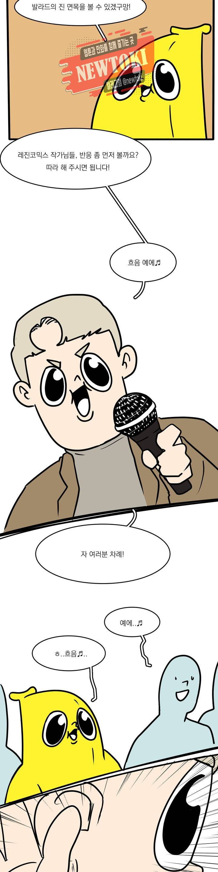 바나나툰 101화 행사를 가자! (레진 라이브편) 5
