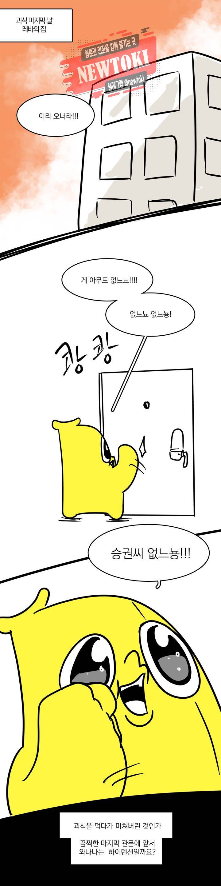바나나툰 121화 사탄의 요리 4 1