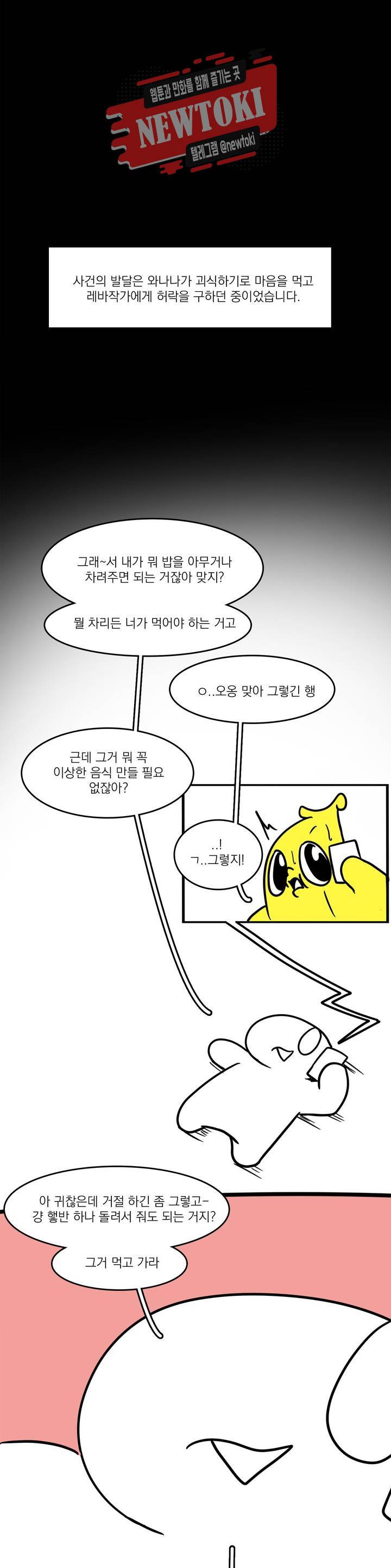바나나툰 121화 사탄의 요리 4 2