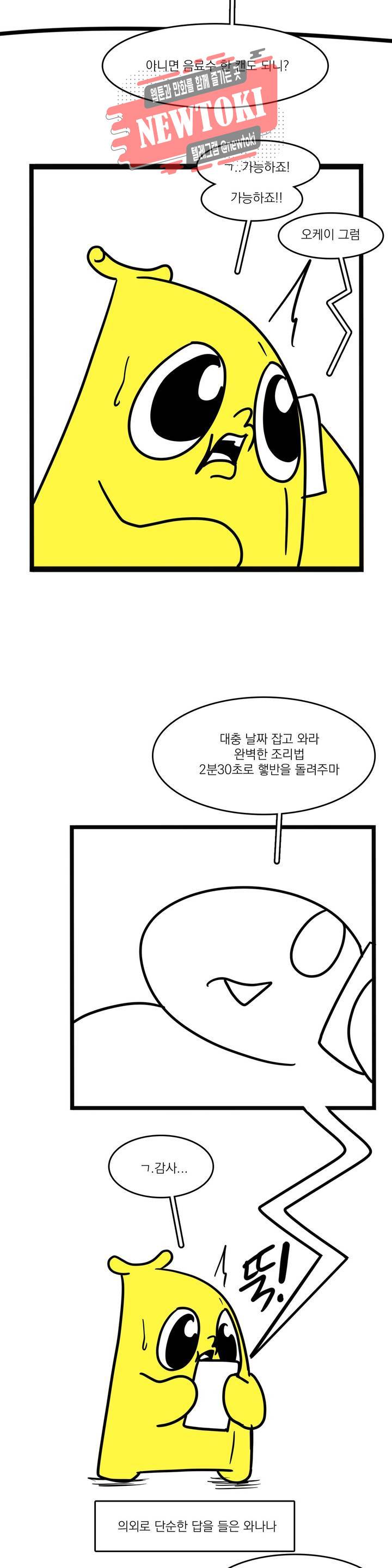 바나나툰 121화 사탄의 요리 4 3