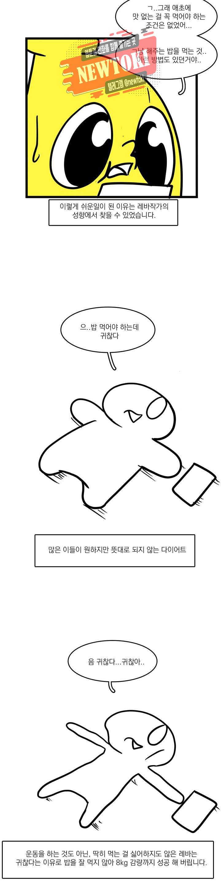 바나나툰 121화 사탄의 요리 4 4