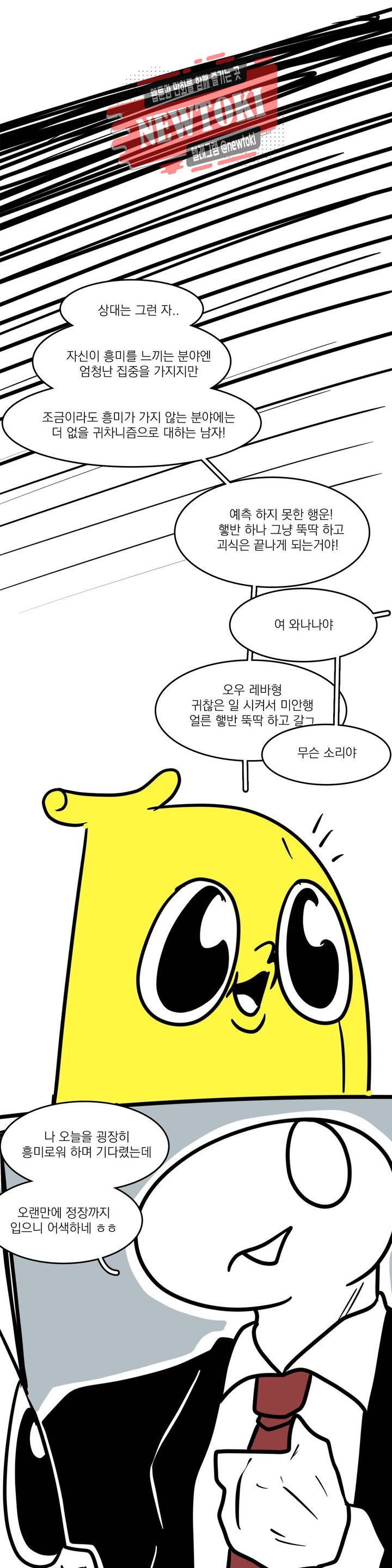 바나나툰 121화 사탄의 요리 4 5