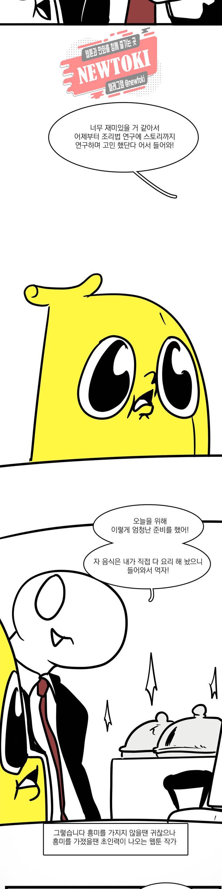 바나나툰 121화 사탄의 요리 4 6