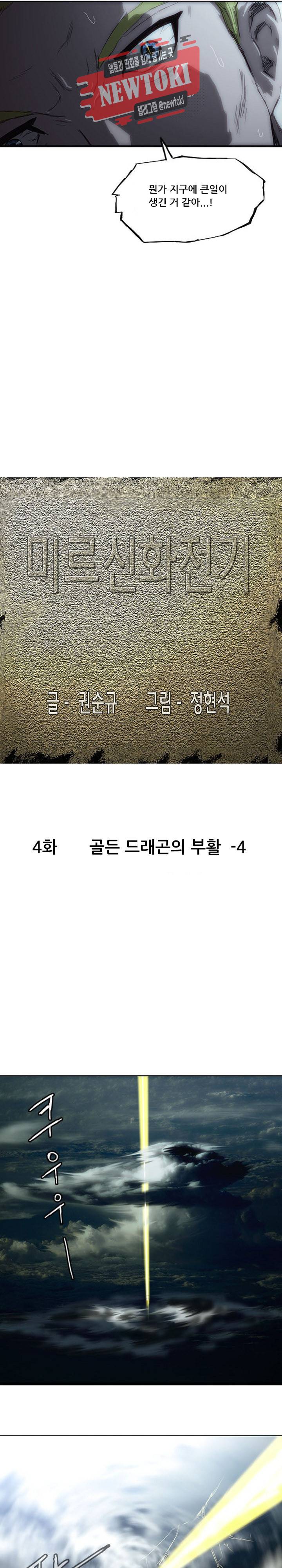 미르신화전기 4화 4