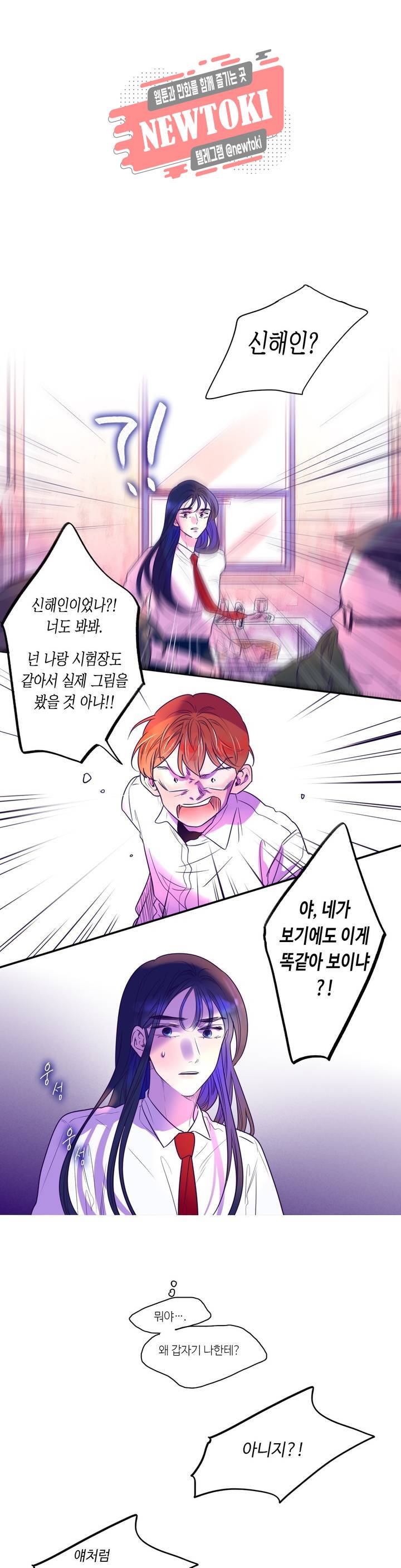 연필의 각도 63화 1