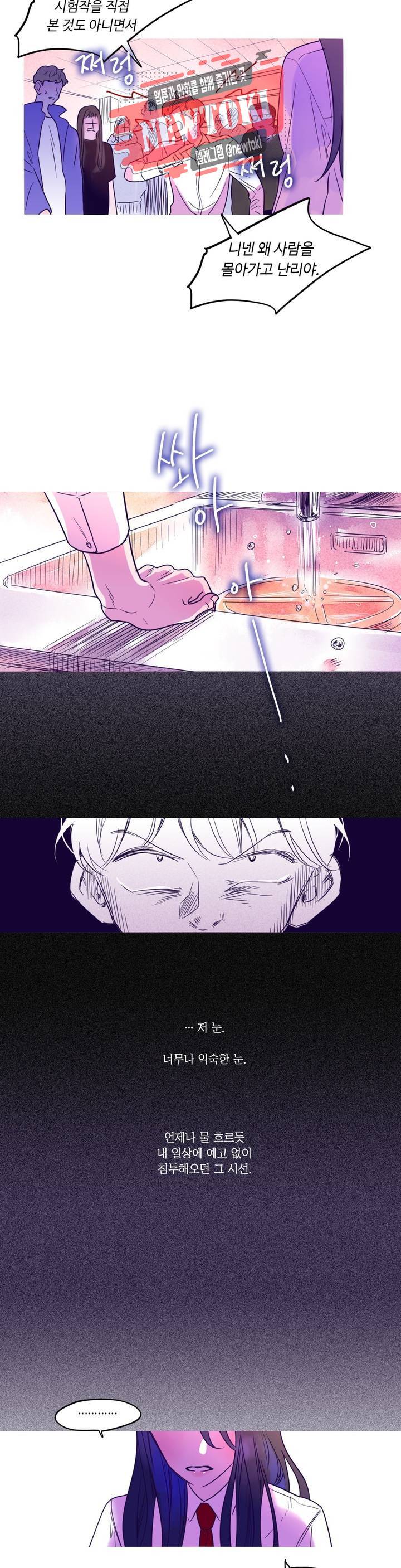 연필의 각도 63화 2