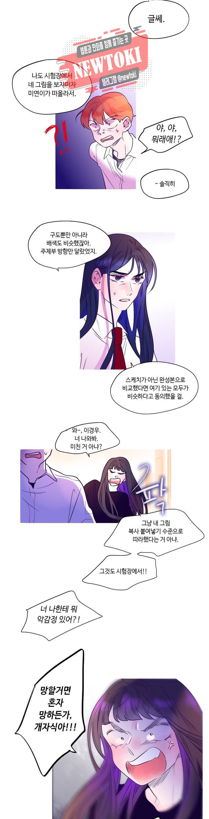 연필의 각도 63화 3