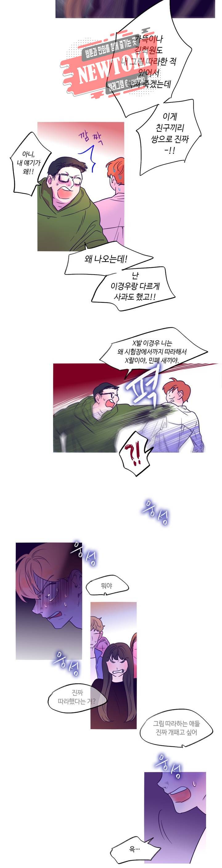 연필의 각도 63화 4