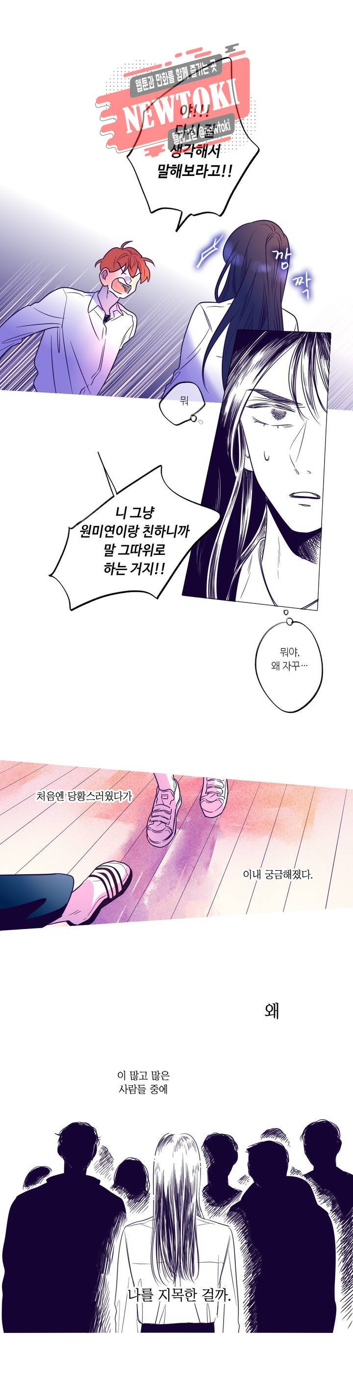 연필의 각도 63화 5