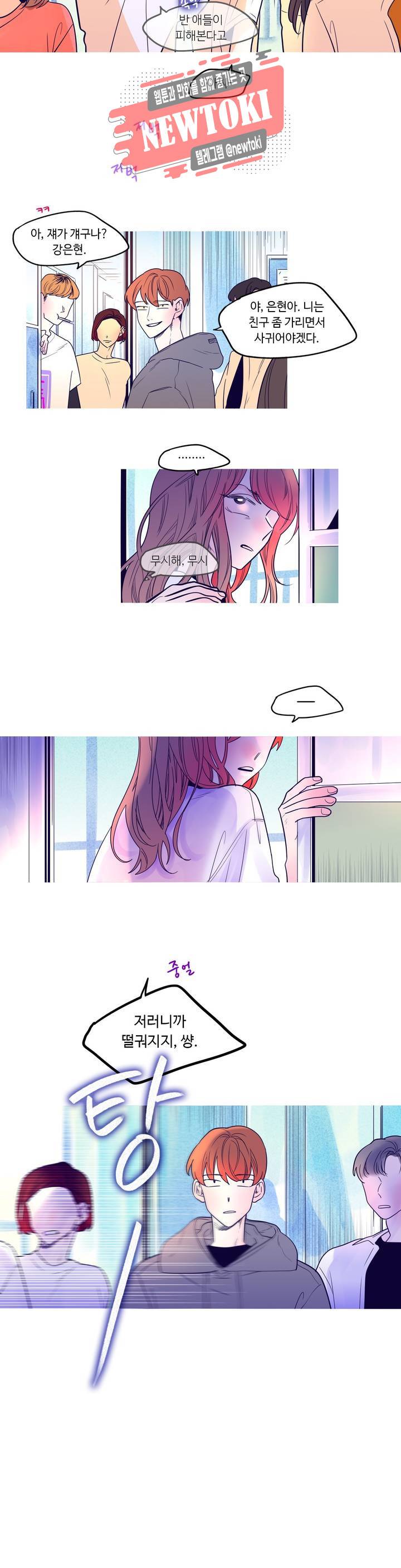 연필의 각도 73화 2